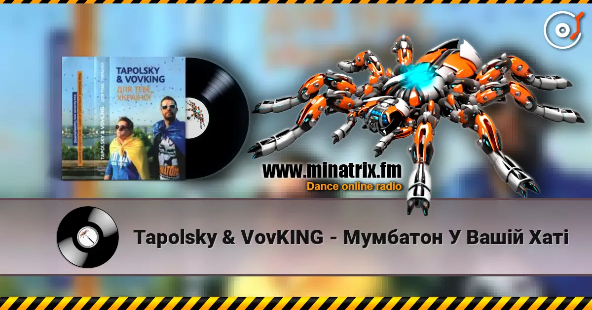 Tapolsky & VovKING - Мумбатон У Вашій Хаті listen online in high quality | Minatrix.FM