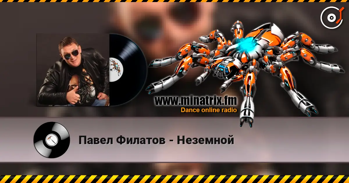 Павел Филатов - Неземной слухати онлайн у високій якості | Minatrix.FM