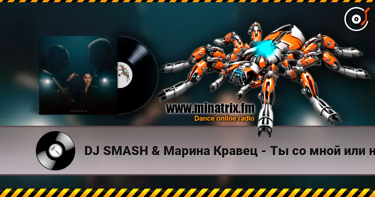 DJ SMASH & Марина Кравец - Ты со мной или нет (Ayur Tsyrenov Remix) listen online in high quality | Minatrix.FM