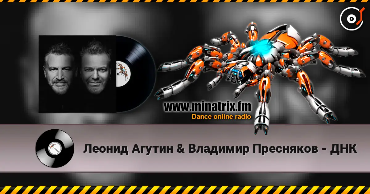 Леонид Агутин & Владимир Пресняков - ДНК listen online in high quality | Minatrix.FM