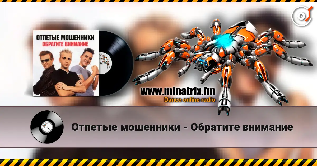 Отпетые мошенники - Обратите внимание слухати онлайн у високій якості | Minatrix.FM