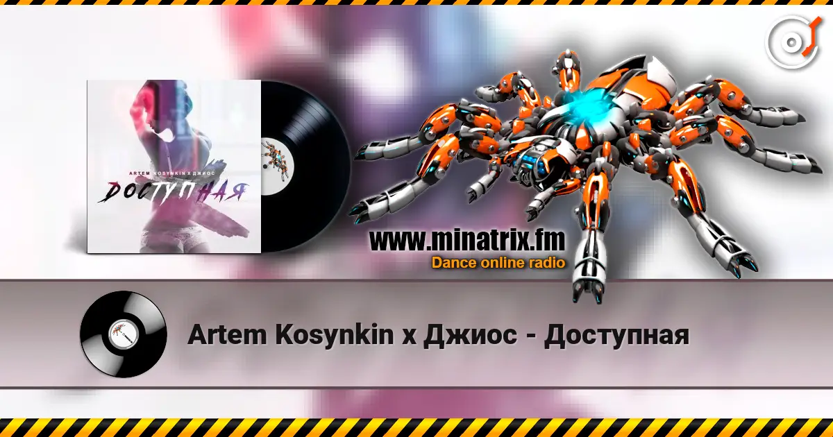 Artem Kosynkin х Джиос - Доступная listen online in high quality | Minatrix.FM