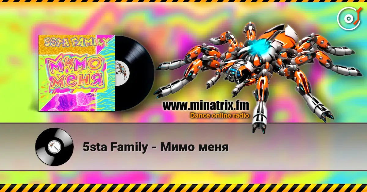 5sta Family - Мимо меня слухати онлайн у високій якості | Minatrix.FM