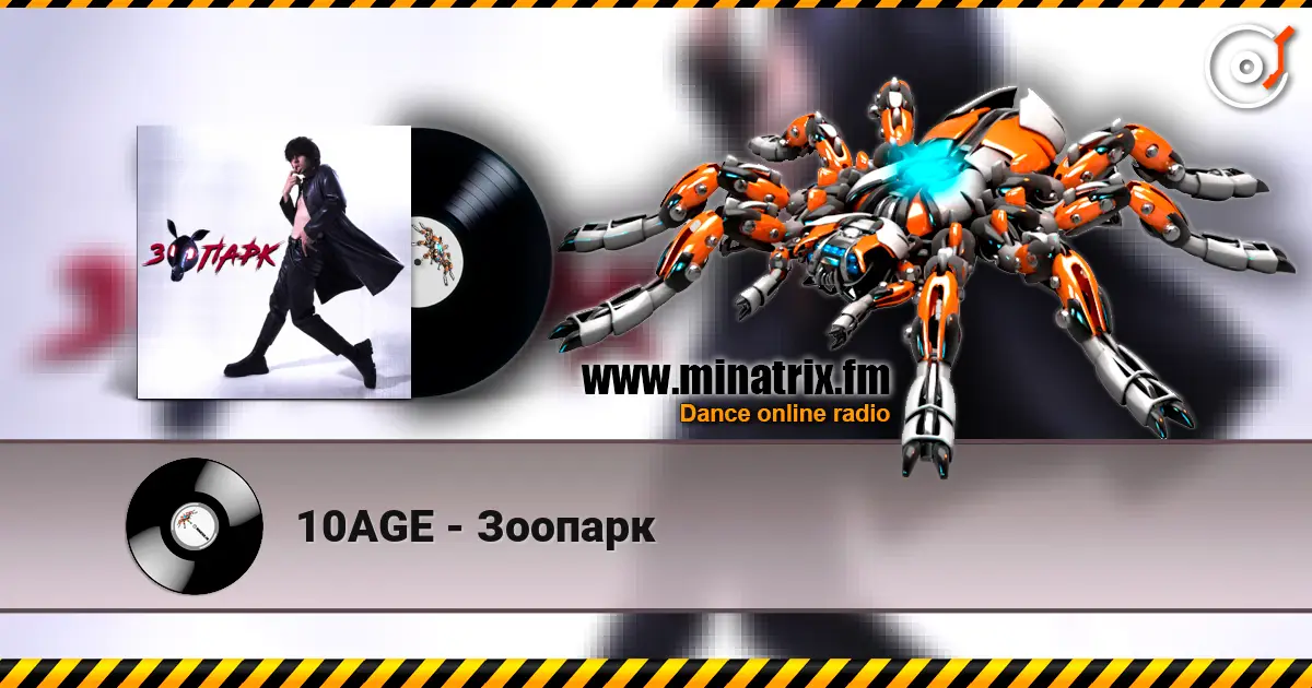 10AGE - Зоопарк listen online in high quality | Minatrix.FM