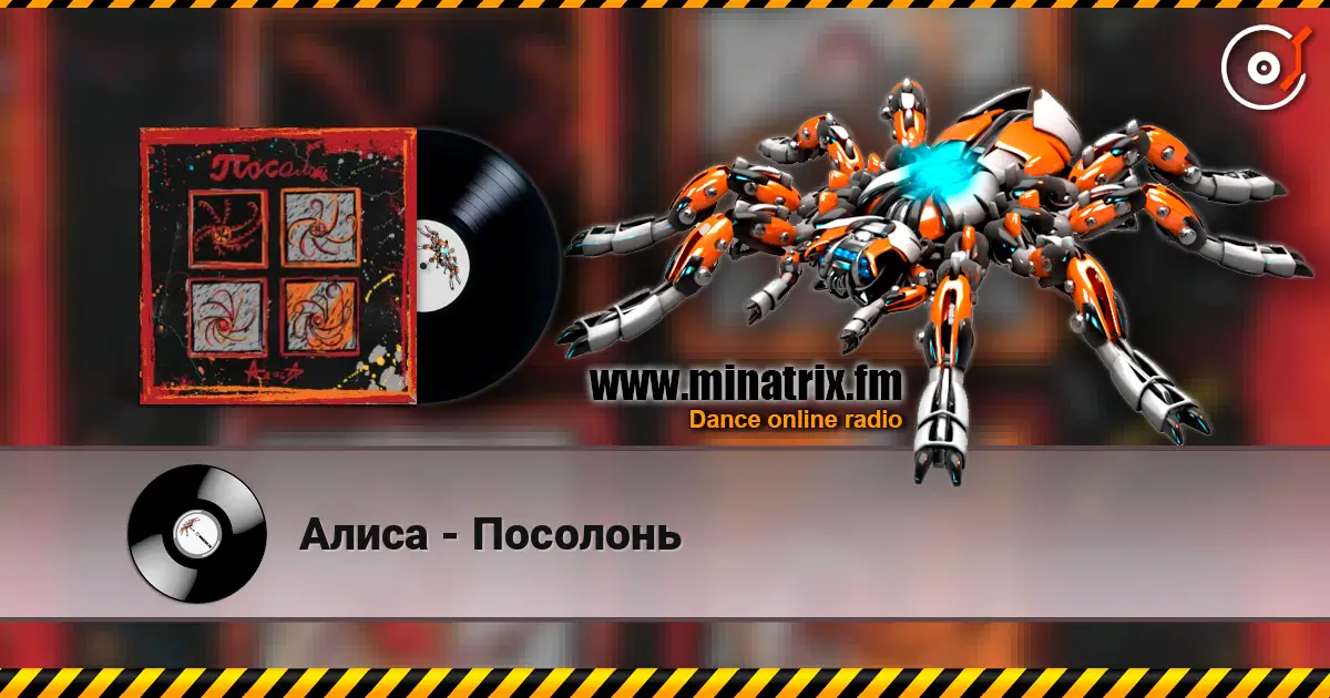Алиса - Посолонь слухати онлайн у високій якості | Minatrix.FM