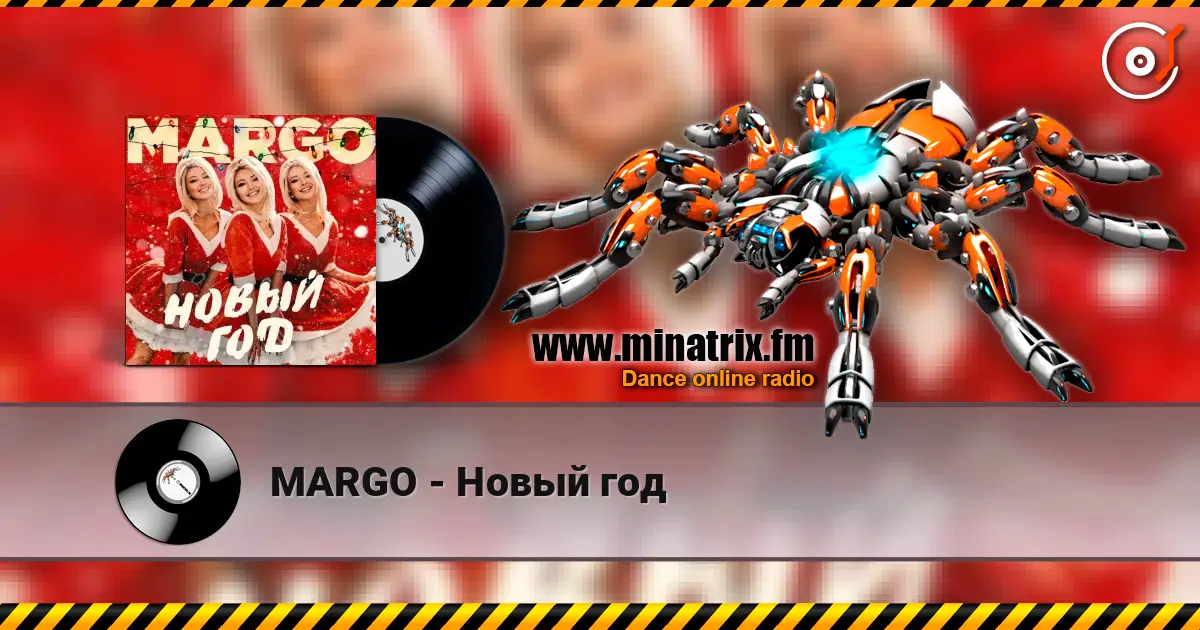 MARGO - Новый год listen online in high quality | Minatrix.FM