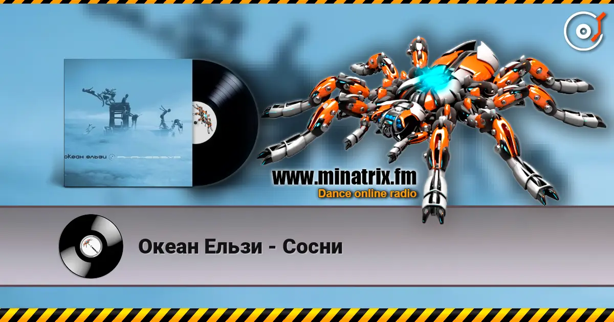 Океан Ельзи - Сосни listen online in high quality | Minatrix.FM