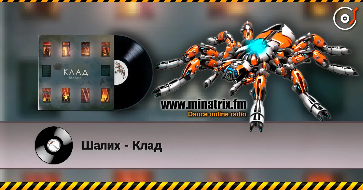 Шалих - Клад listen online in high quality | Minatrix.FM