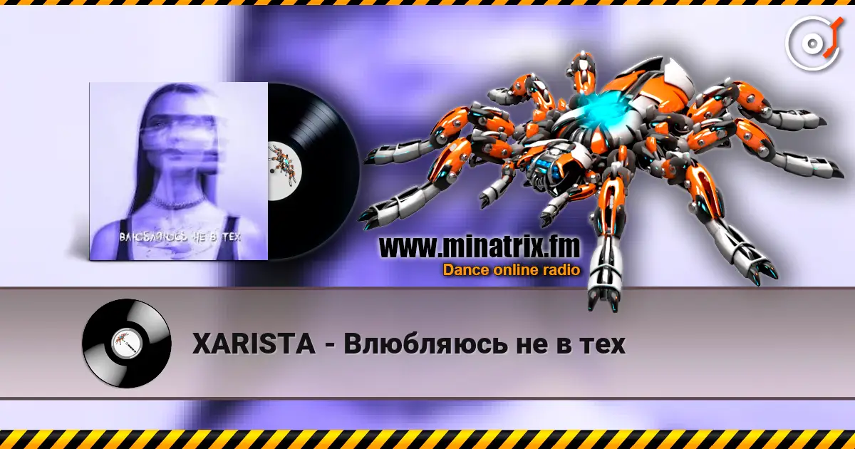 XARISTA - Влюбляюсь не в тех listen online in high quality | Minatrix.FM