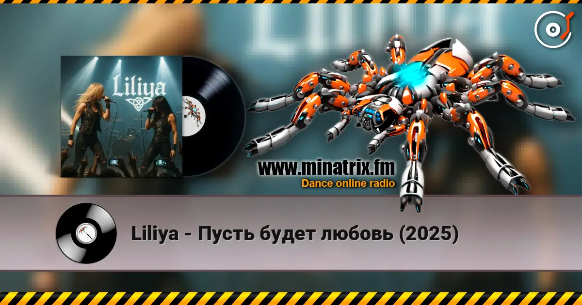 Liliya - Пусть будет любовь (2025) listen online in high quality | Minatrix.FM