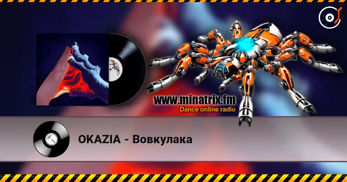 OKAZIA - Вовкулака слухати онлайн у високій якості | Minatrix.FM