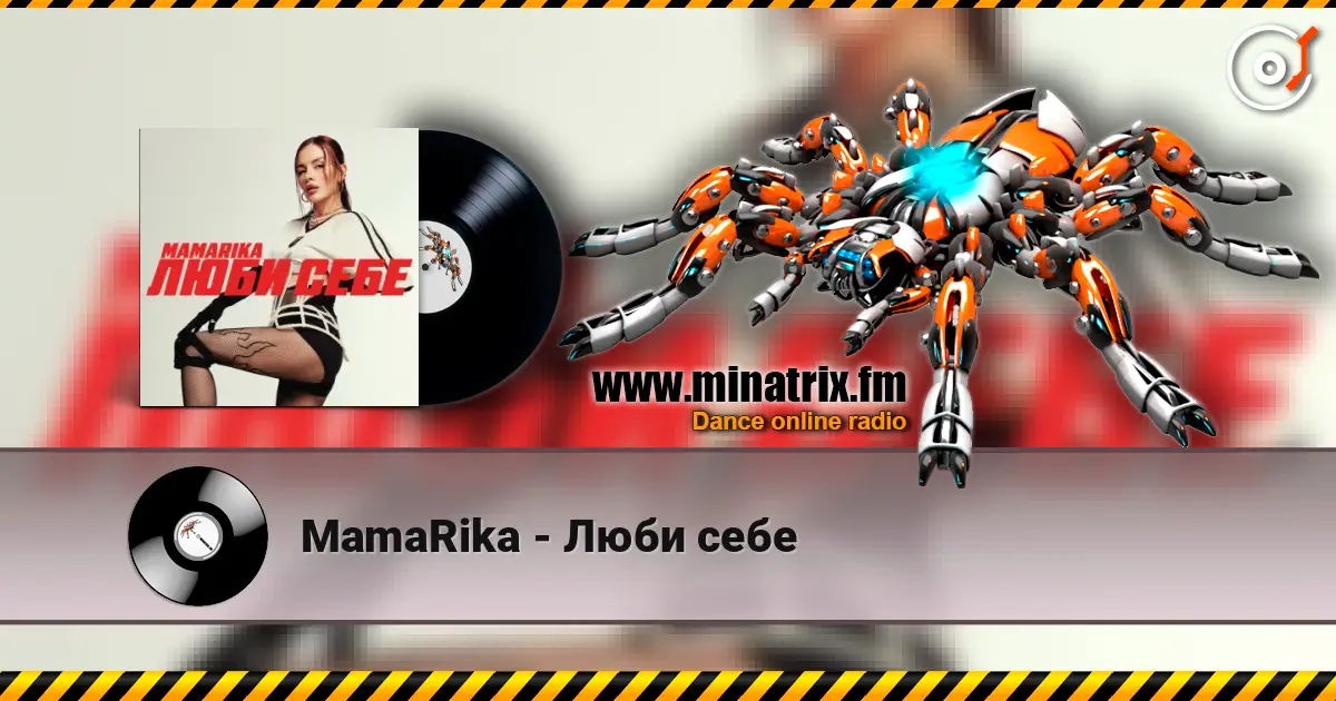 MamaRika - Люби себе listen online in high quality | Minatrix.FM