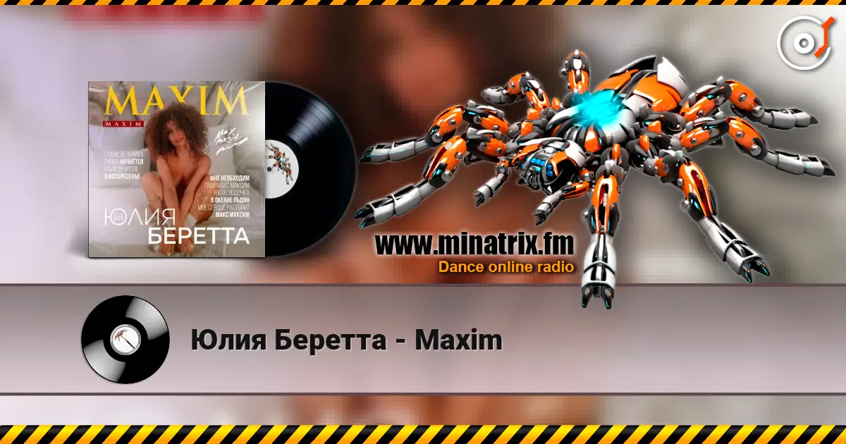Юлия Беретта - Maxim слухати онлайн у високій якості | Minatrix.FM