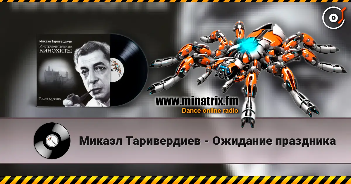 Микаэл Таривердиев - Ожидание праздника слухати онлайн у високій якості | Minatrix.FM