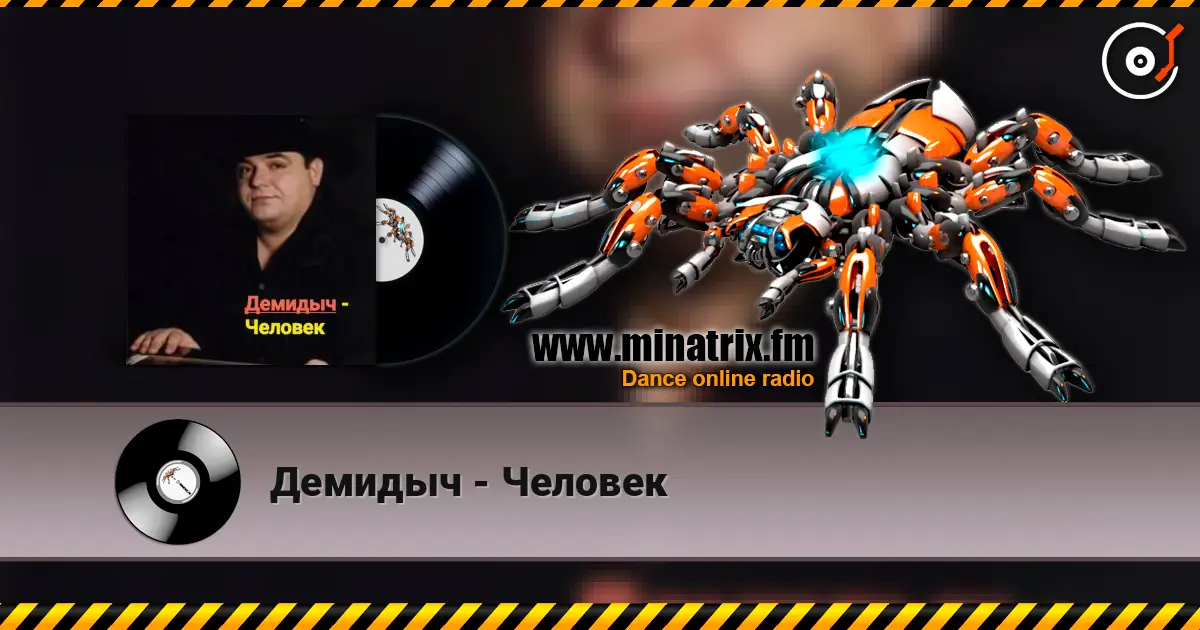 Демидыч - Человек listen online in high quality | Minatrix.FM
