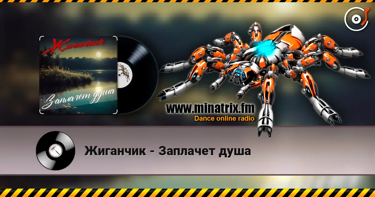 Жиганчик - Заплачет душа listen online in high quality | Minatrix.FM
