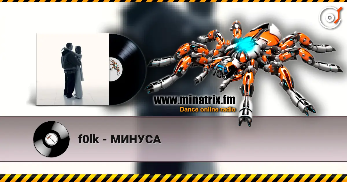 f0lk - МИНУСА listen online in high quality | Minatrix.FM