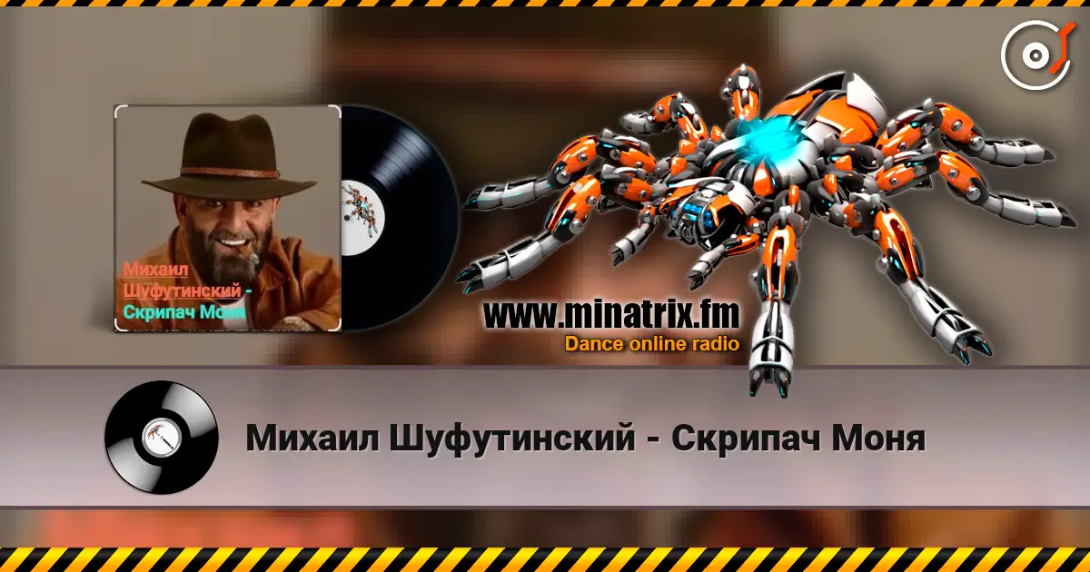 Михаил Шуфутинский - Скрипач Моня слухати онлайн у високій якості | Minatrix.FM