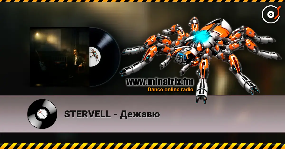 STERVELL - Дежавю listen online in high quality | Minatrix.FM