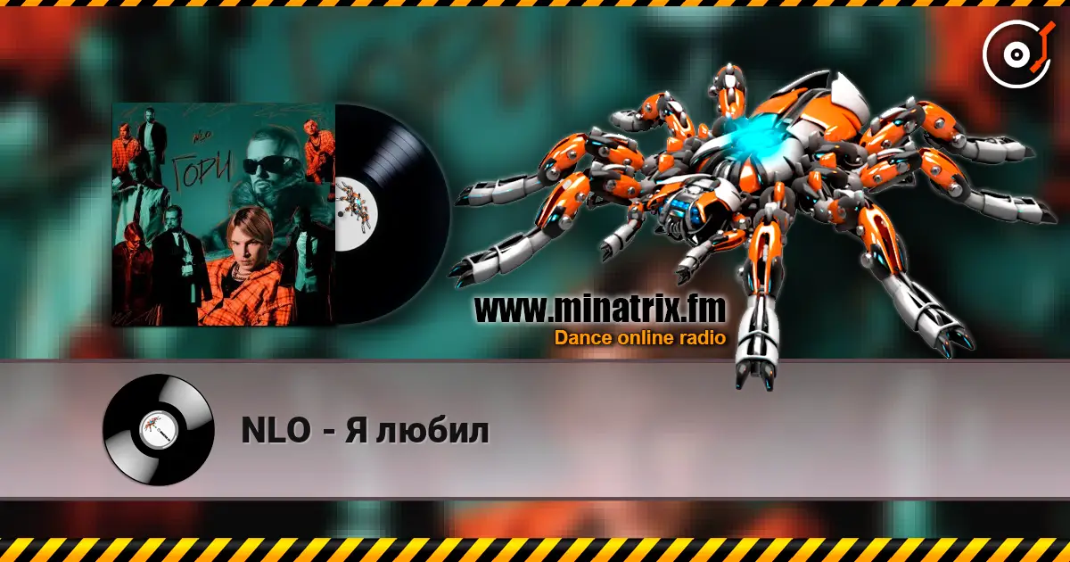 NLO - Я любил слухати онлайн у високій якості | Minatrix.FM