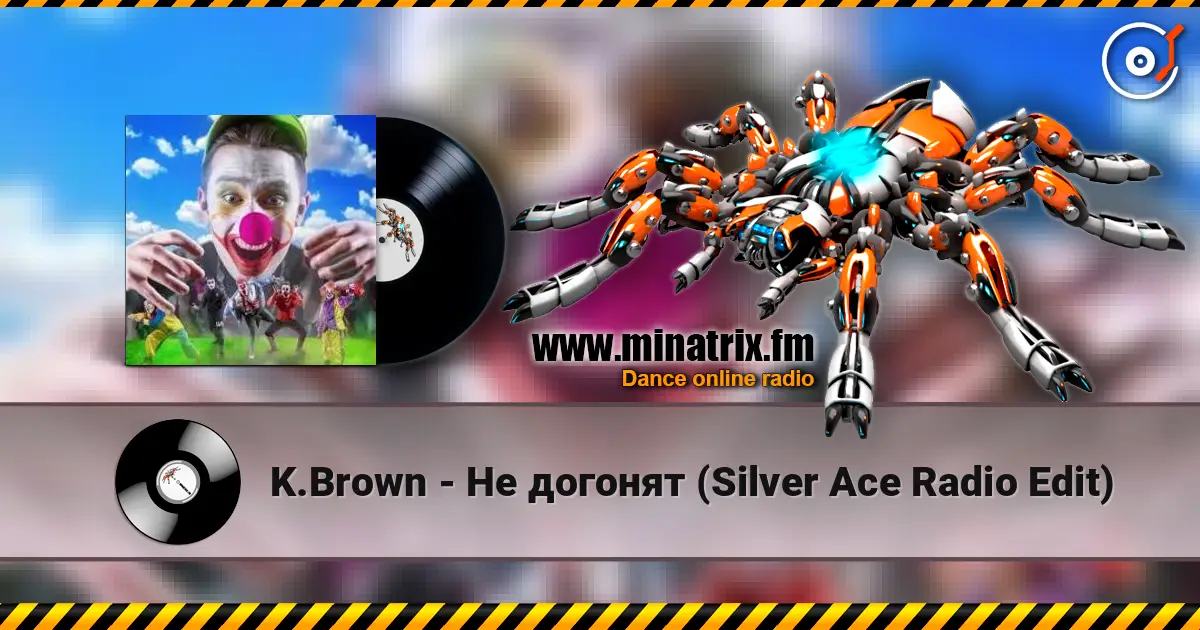 K.Brown - Не догонят (Silver Ace Radio Edit) слухати онлайн у високій якості | Minatrix.FM