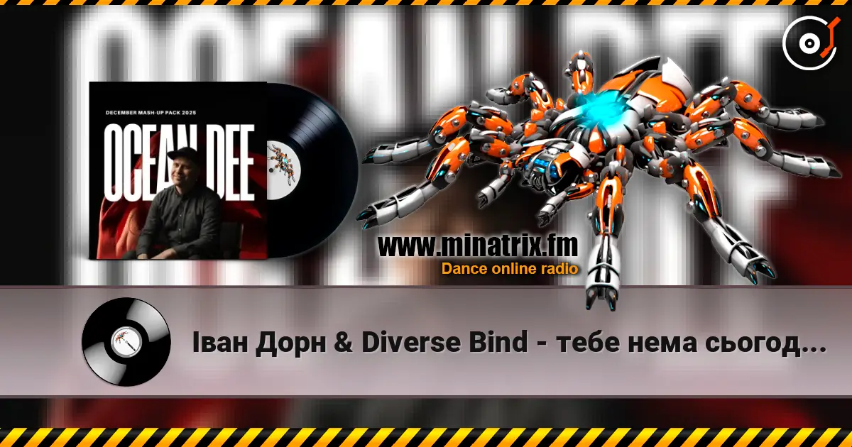 Іван Дорн & Diverse Bind - тебе нема сьогодні (Ocean Dee Edit) listen online in high quality | Minatrix.FM
