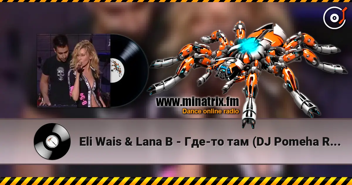 Eli Wais & Lana B - Где-то там (DJ Pomeha Radio Remix) слухати онлайн у високій якості | Minatrix.FM