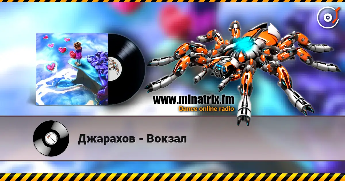 Джарахов - Вокзал слухати онлайн у високій якості | Minatrix.FM