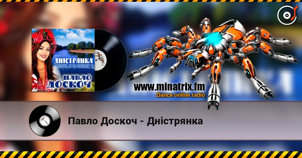 Павло Доскоч - Дністрянка listen online in high quality | Minatrix.FM