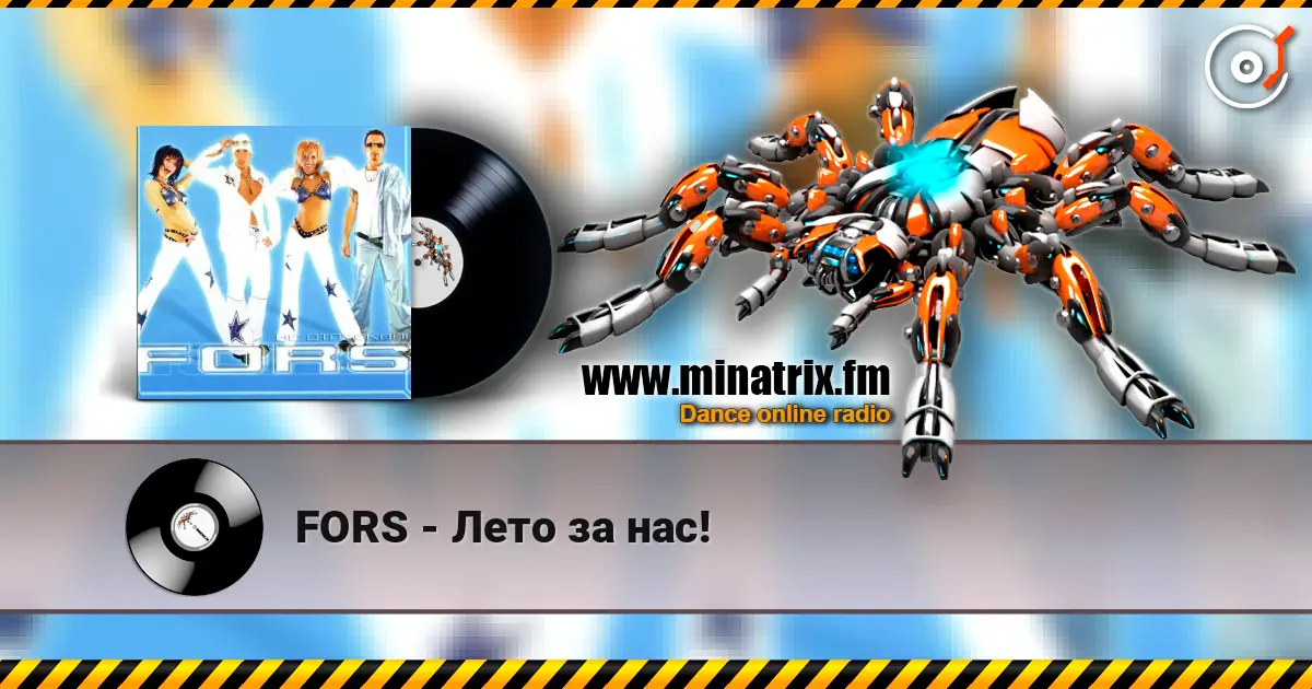 FORS - Лето за нас! слухати онлайн у високій якості | Minatrix.FM