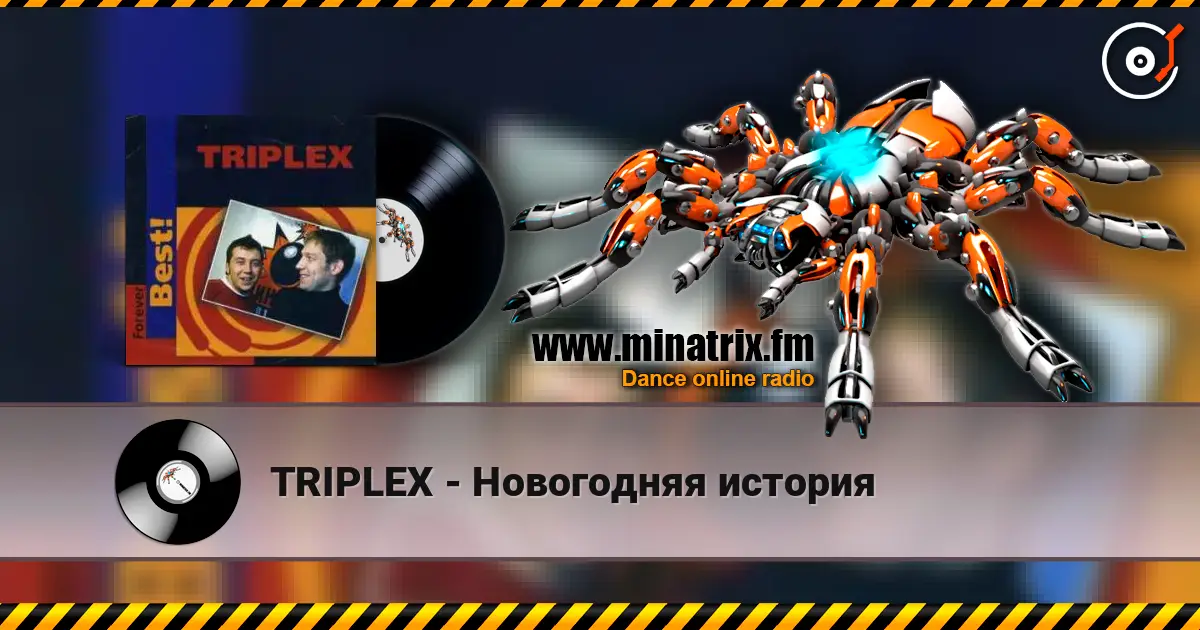 TRIPLEX - Новогодняя история слухати онлайн у високій якості | Minatrix.FM