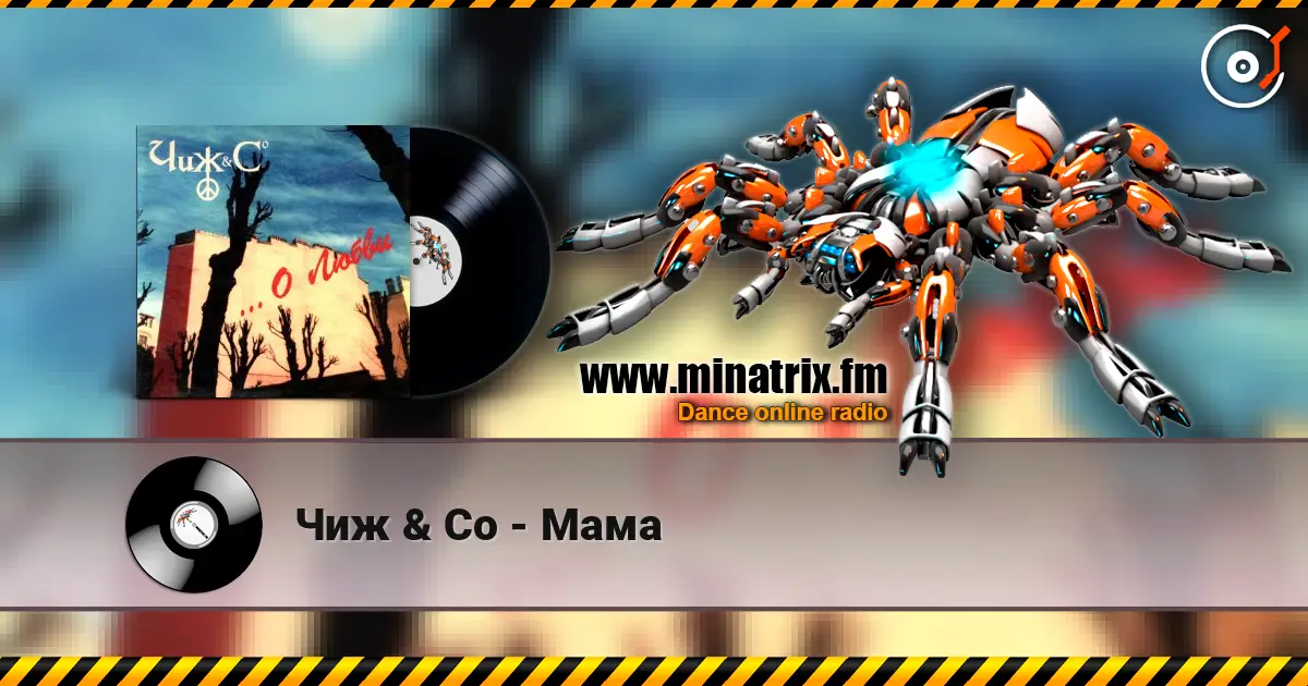 Чиж & Co - Мама слухати онлайн у високій якості | Minatrix.FM