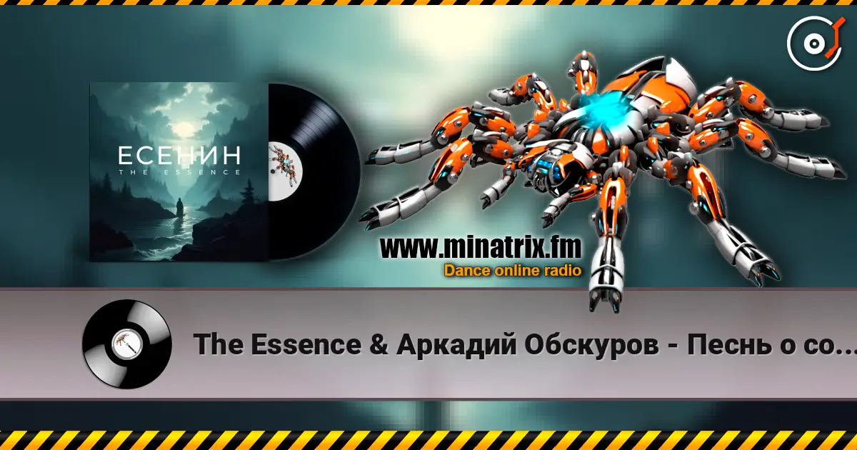 The Essence & Аркадий Обскуров - Песнь о собаке слухати онлайн у високій якості | Minatrix.FM