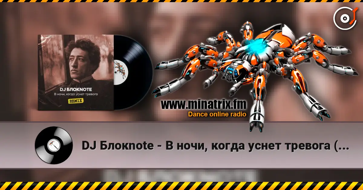 DJ Блокnote - В ночи, когда уснет тревога (Remix) слухати онлайн у високій якості | Minatrix.FM