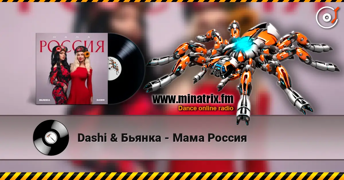 Dashi & Бьянка - Мама Россия listen online in high quality | Minatrix.FM