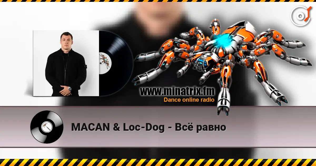 MACAN & Loc-Dog - Всё равно listen online in high quality | Minatrix.FM