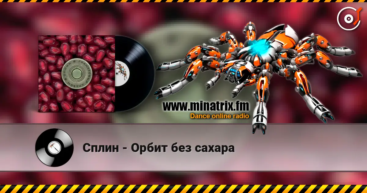 Сплин - Орбит без сахара слухати онлайн у високій якості | Minatrix.FM
