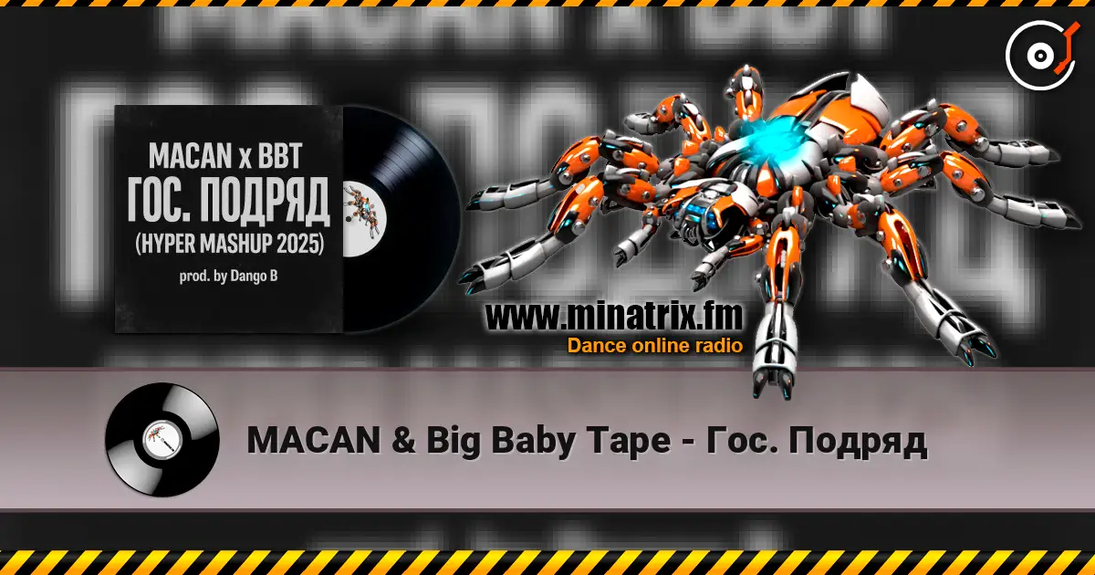MACAN & Big Baby Tape - Гос. Подряд listen online in high quality | Minatrix.FM