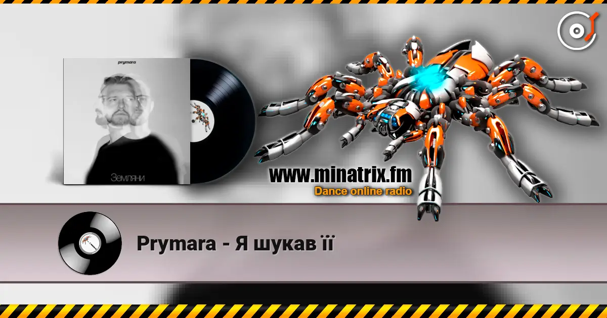 Prymara - Я шукав її слухати онлайн у високій якості | Minatrix.FM