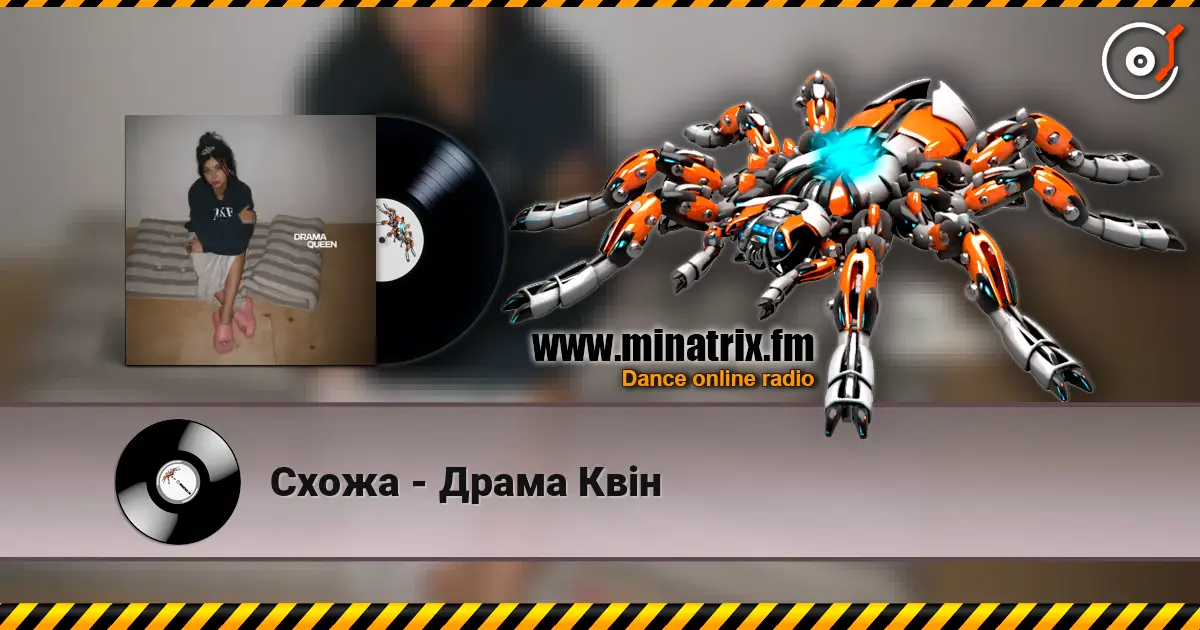 Схожа - Драма Квін слухати онлайн у високій якості | Minatrix.FM