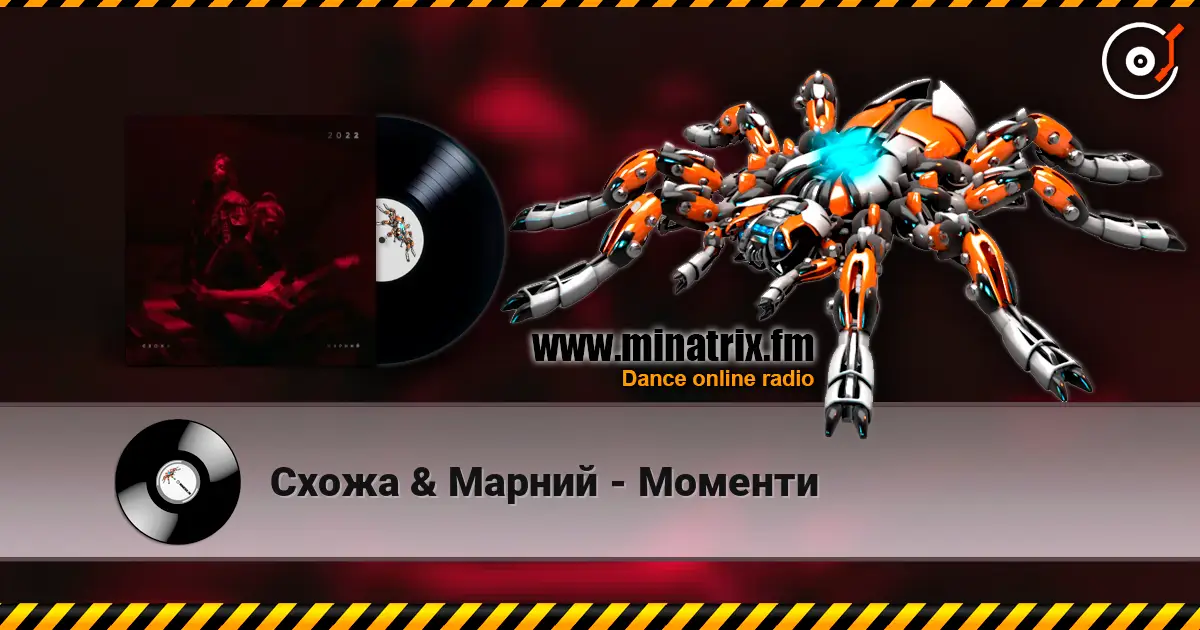Схожа & Марний - Моменти слухати онлайн у високій якості | Minatrix.FM