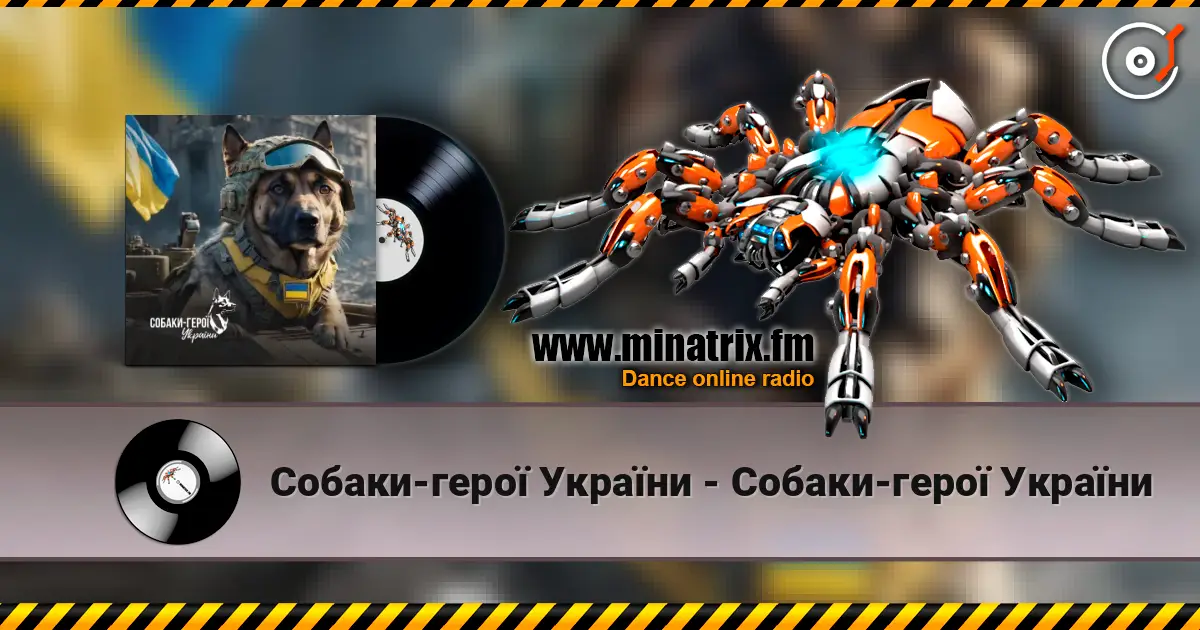Собаки-герої України - Собаки-герої України слухати онлайн у високій якості | Minatrix.FM