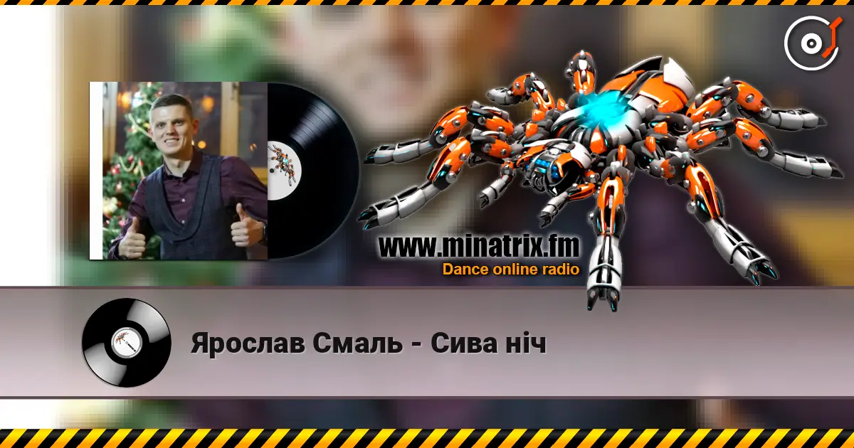 Ярослав Смаль - Сива ніч listen online in high quality | Minatrix.FM