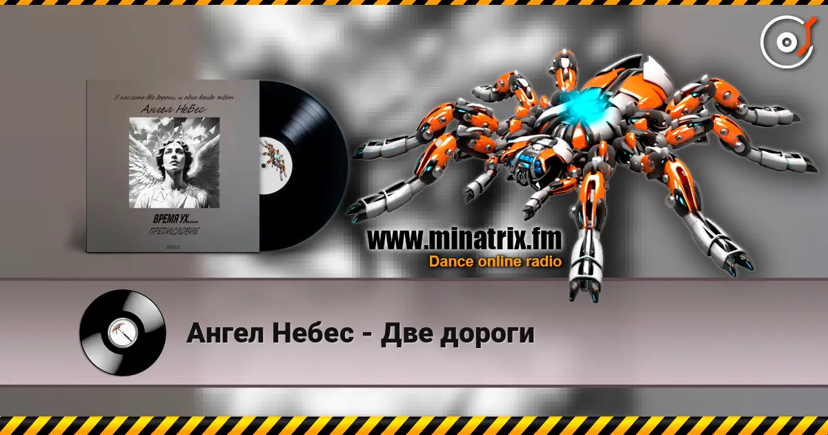 Ангел Небес - Две дороги слухати онлайн у високій якості | Minatrix.FM
