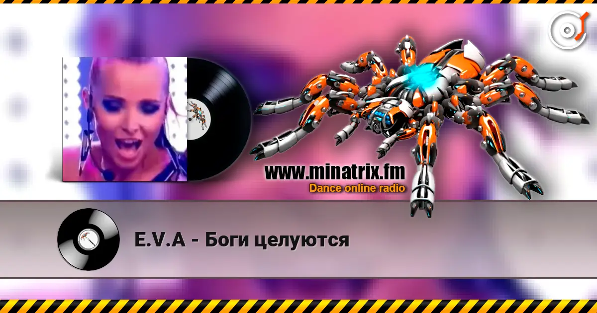 E.V.A - Боги целуются слухати онлайн у високій якості | Minatrix.FM