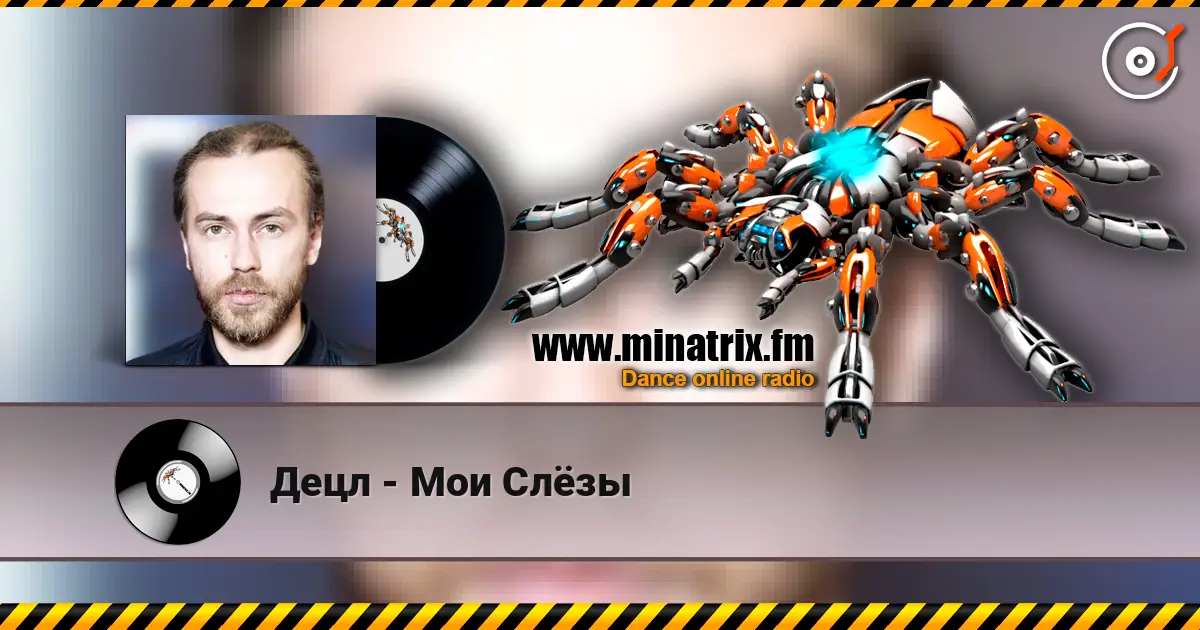 Децл - Мои Слёзы слухати онлайн у високій якості | Minatrix.FM