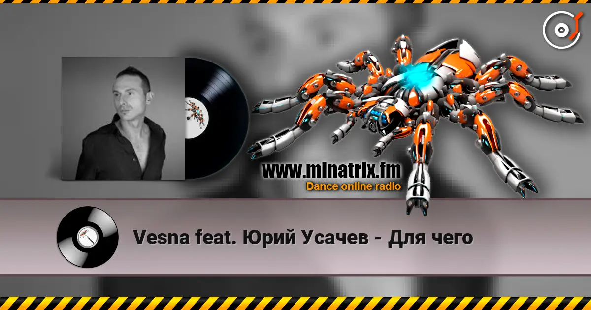 Vesna feat. Юрий Усачев - Для чего слухати онлайн у високій якості | Minatrix.FM