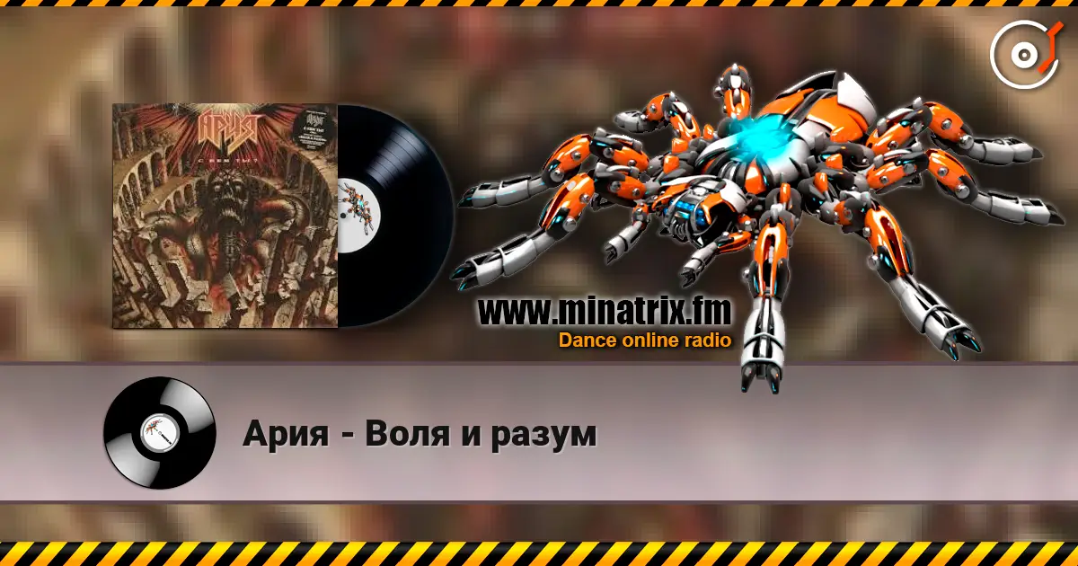 Ария - Воля и разум слухати онлайн у високій якості | Minatrix.FM