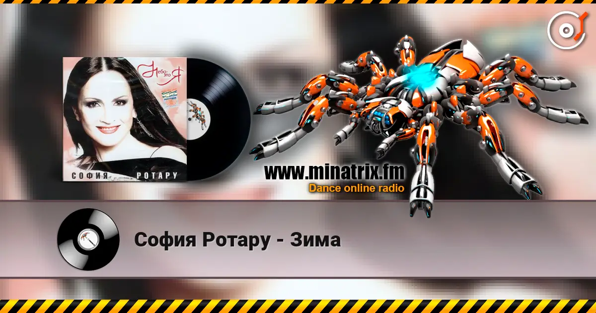 София Ротару - Зима listen online in high quality | Minatrix.FM