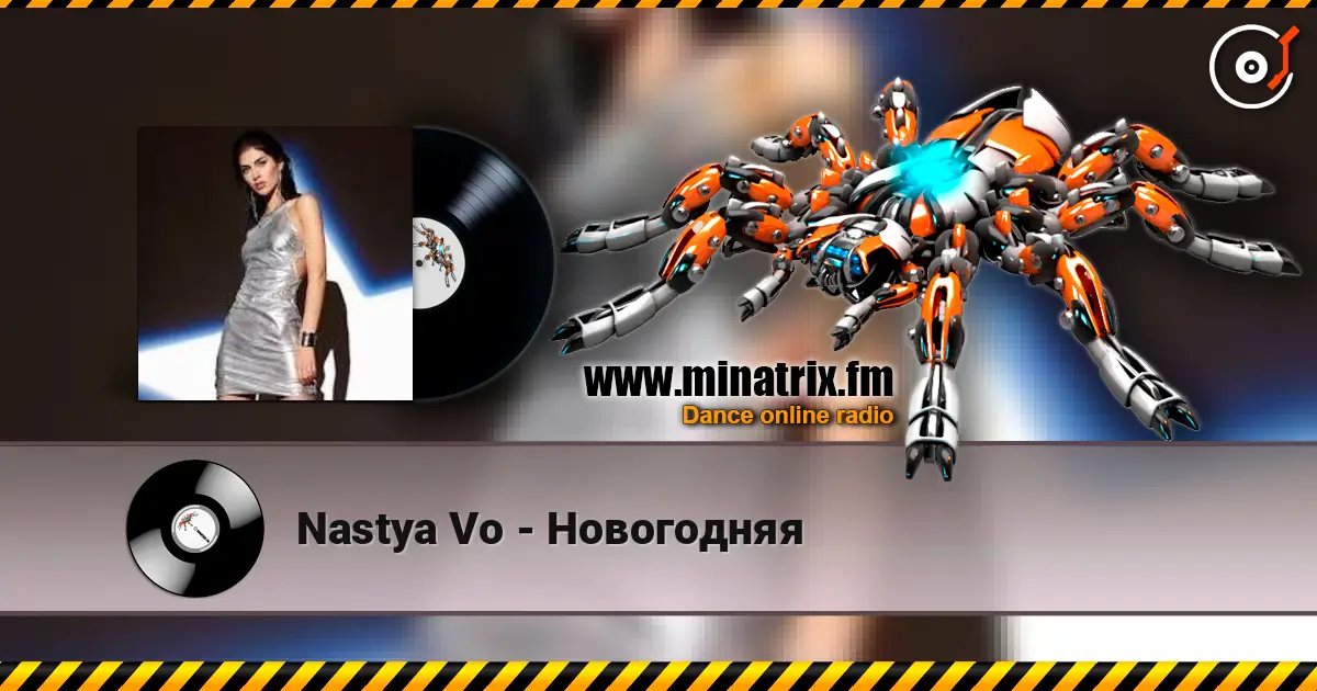 Nastya Vo - Новогодняя listen online in high quality | Minatrix.FM